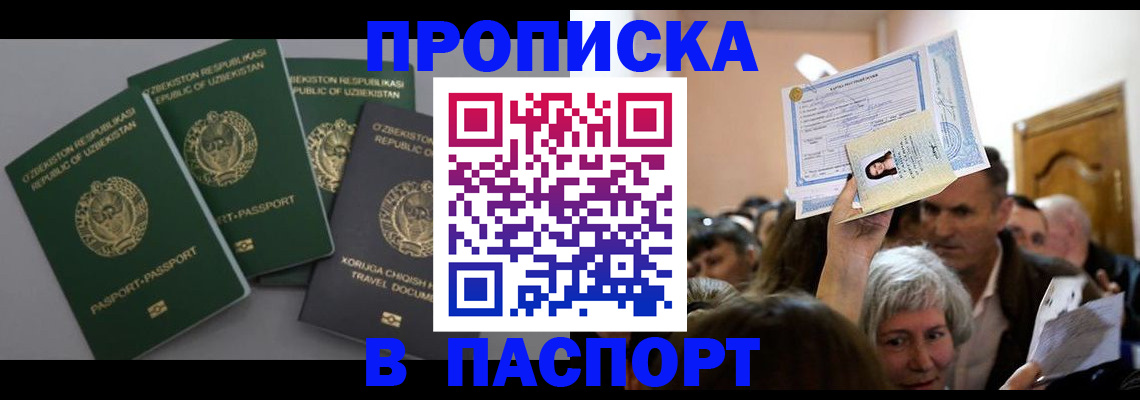 временная регистрация 2025 в Тынде