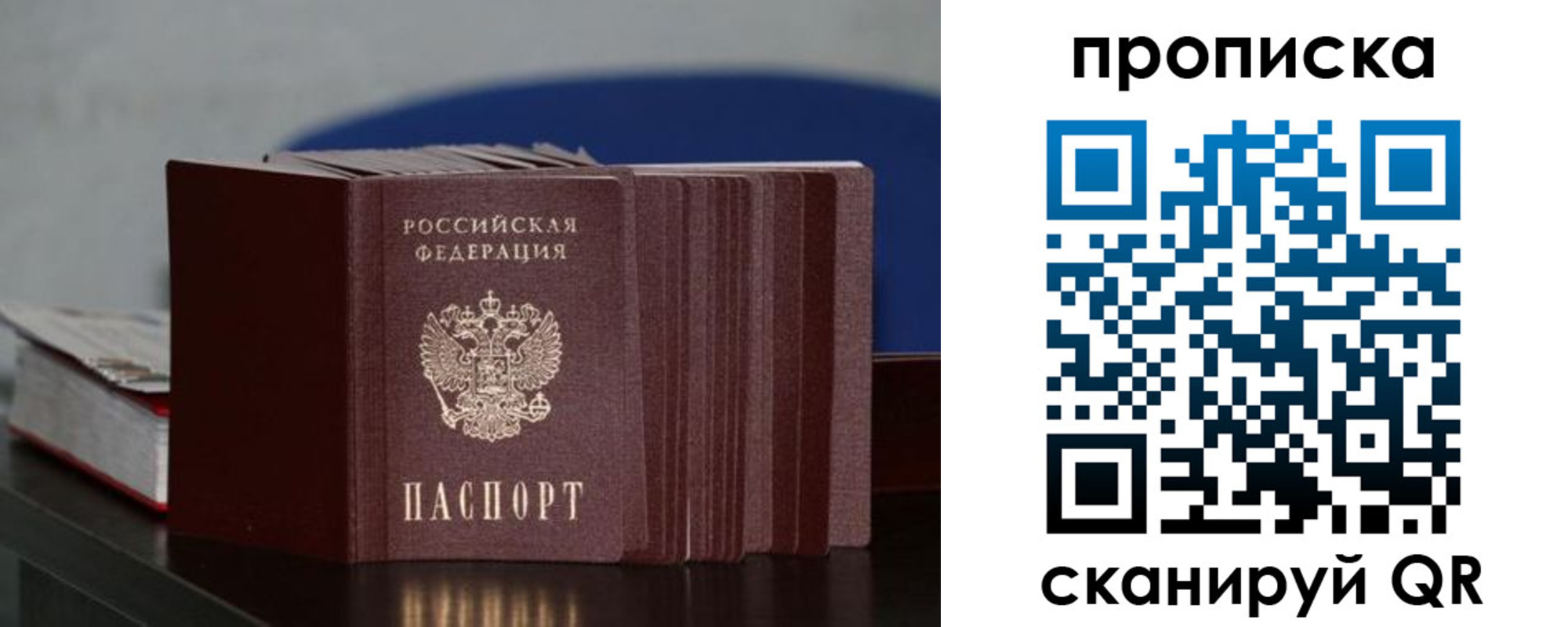прописка штамп в Тынде