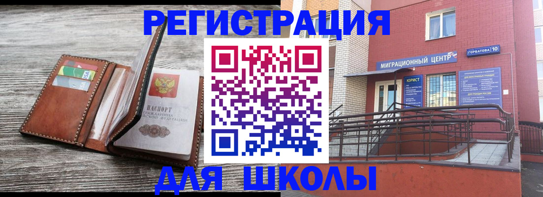 прописка ребенка в Тынде