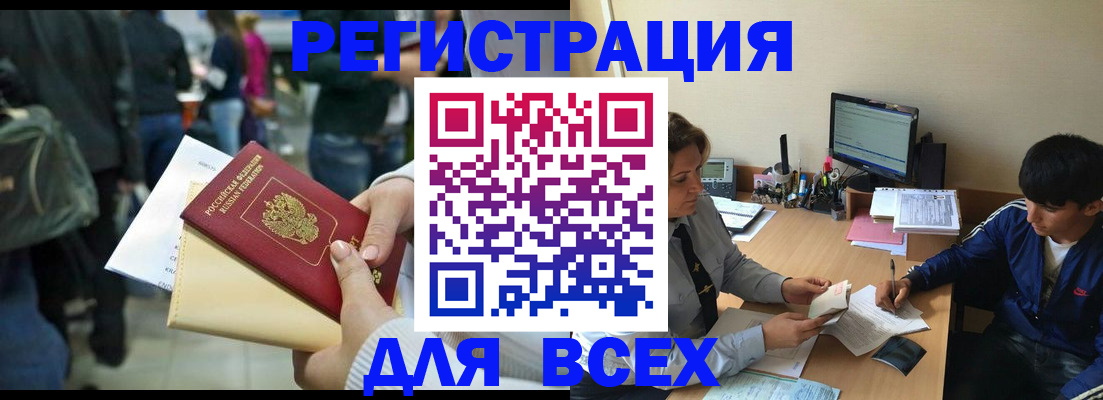 прописка для военкомата в Тынде